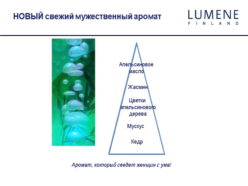 НОВЫЙ свежий мужественный аромат Апельсиновое  масло  Жасмин Кедр Цветки  апельсинового 
